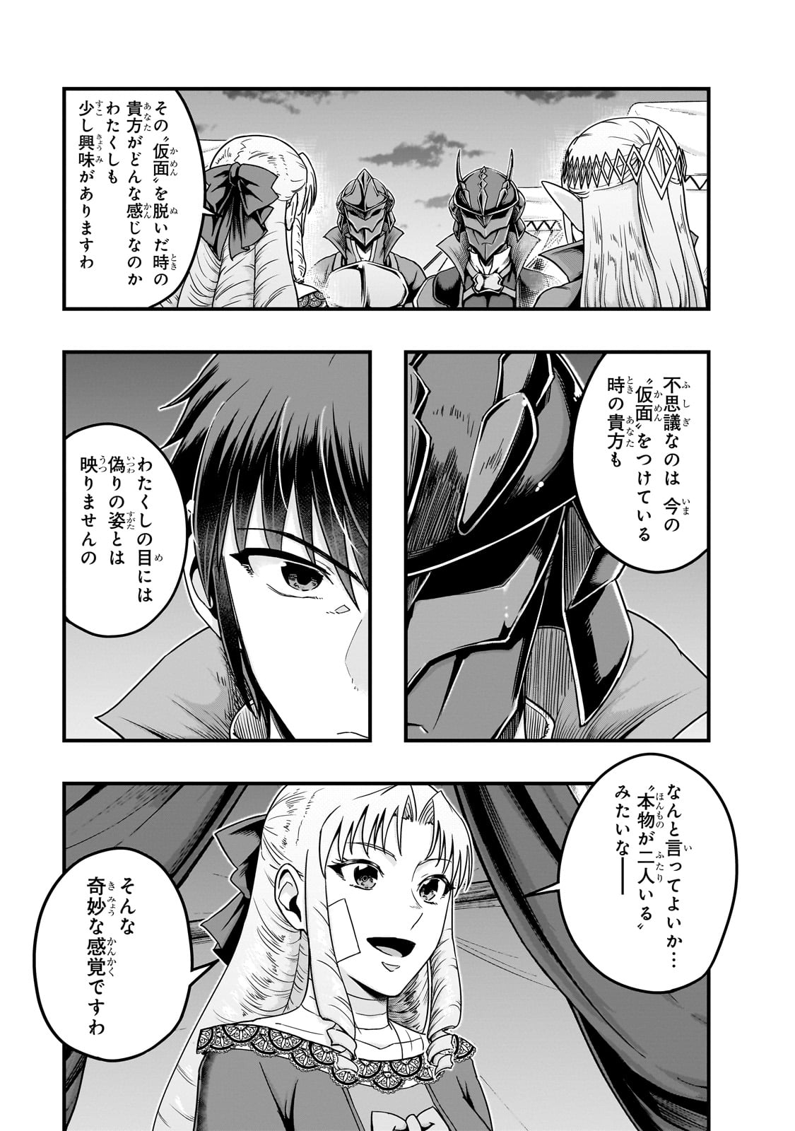 Hazure Waku no Joutai Ijou Skill de Saikyou ni Natta Ore ga Subete wo Juurin Suru made - Chapter 58 - Page 7